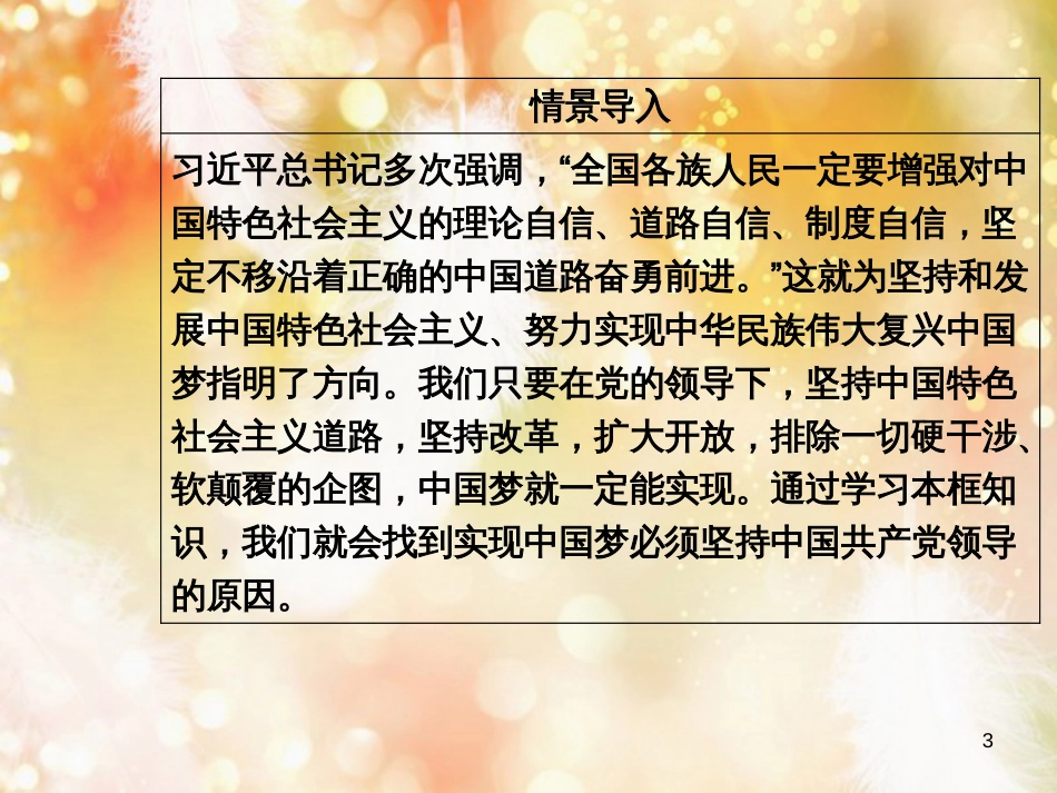 高中政治 第3单元 发展社会主义民主政治 第六课 第一框 中国共产党执政：历史和人民的选择课件 新人教版必修2_第3页