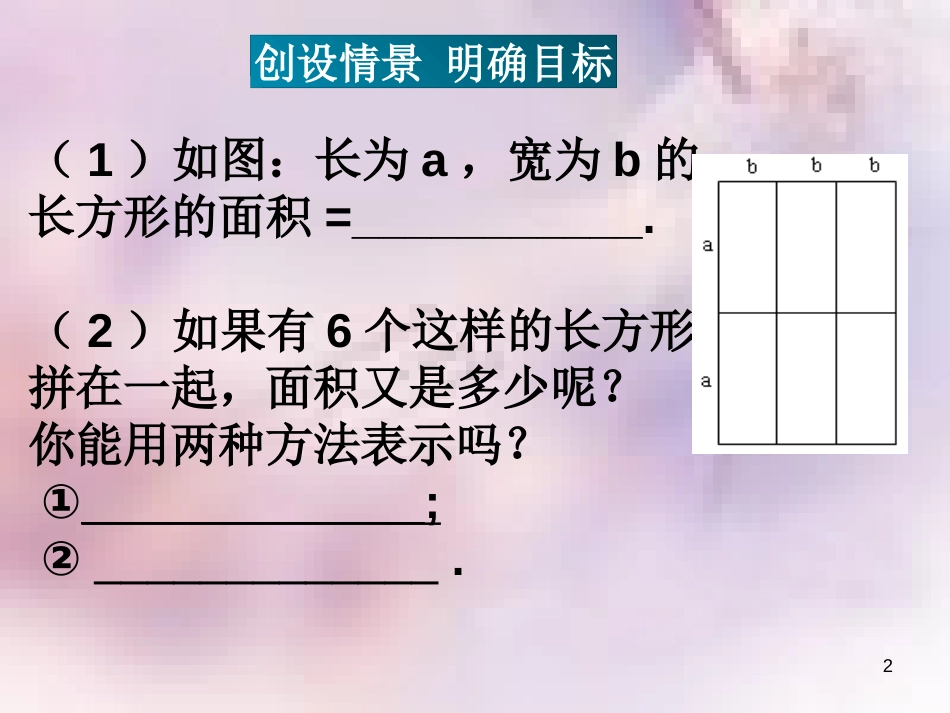 八年级数学上册 第12章 整式的乘除 12.2 整式的乘法 第1课时 单项式与单项式相乘课件 （新版）华东师大版_第2页