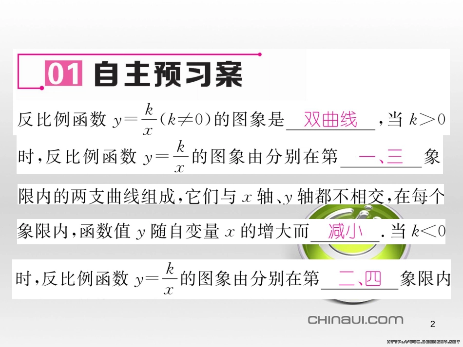 九年级数学上册 23.3.1 相似三角形课件 （新版）华东师大版 (101)_第2页