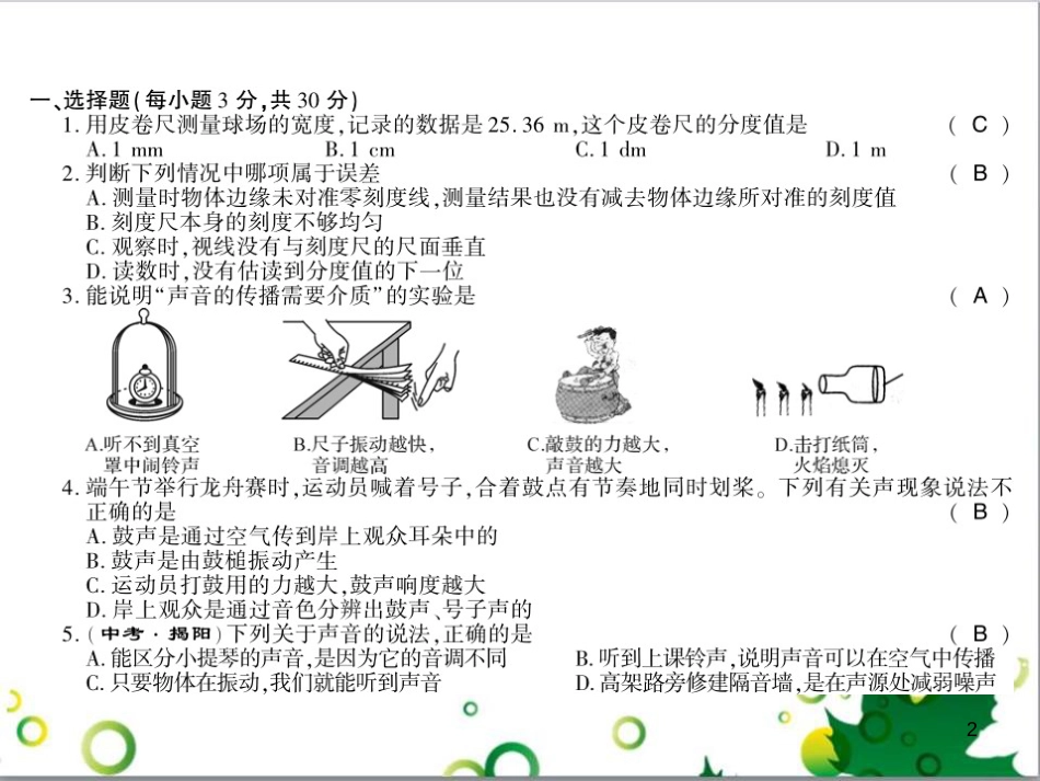 三年级语文上册 第三单元期末总复习课件 新人教版 (156)_第2页