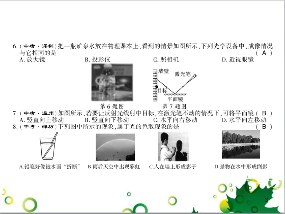 三年级语文上册 第三单元期末总复习课件 新人教版 (156)_第3页