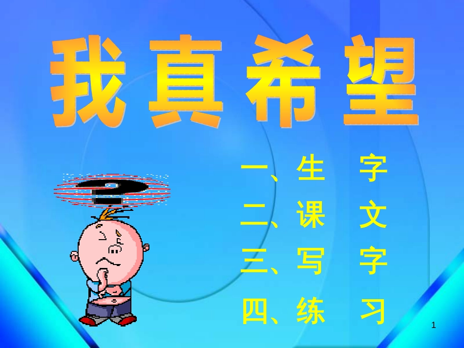 高中生物 专题5 生态工程 阶段复习课课件 新人教版选修3 (104)_第1页
