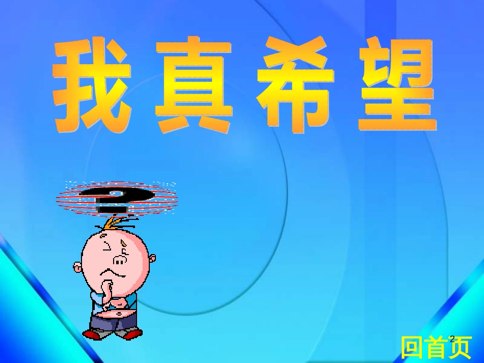 高中生物 专题5 生态工程 阶段复习课课件 新人教版选修3 (104)_第2页