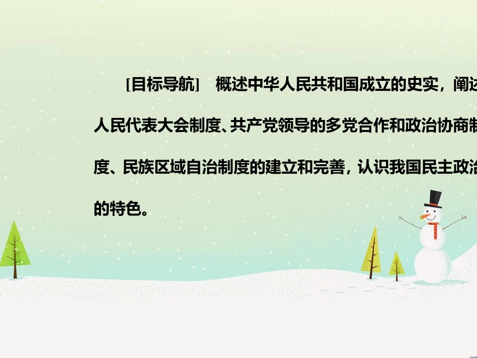 高中政治 第1课 生活在人民当家作主的国家 第2框 政治权利与义务参与政治生活的基础课件 新人教版必修2 (975)_第3页