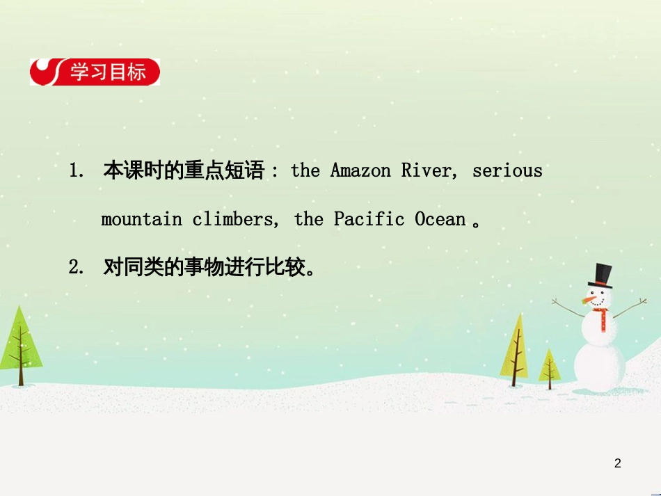 高中政治 第1课 生活在人民当家作主的国家 第2框 政治权利与义务参与政治生活的基础课件 新人教版必修2 (362)_第2页