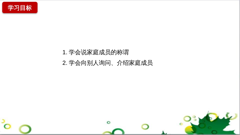三年级语文上册 第三单元期末总复习课件 新人教版 (1489)_第2页