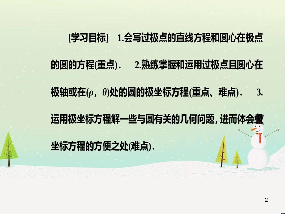 高中政治 第1课 生活在人民当家作主的国家 第2框 政治权利与义务参与政治生活的基础课件 新人教版必修2 (1573)_第2页