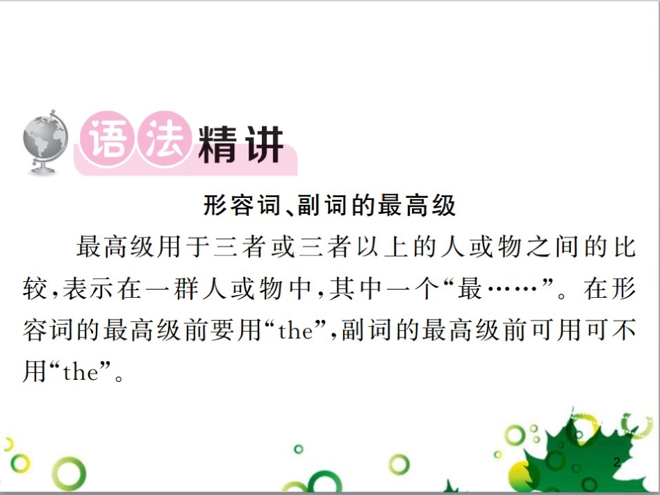 三年级语文上册 第三单元期末总复习课件 新人教版 (199)_第2页