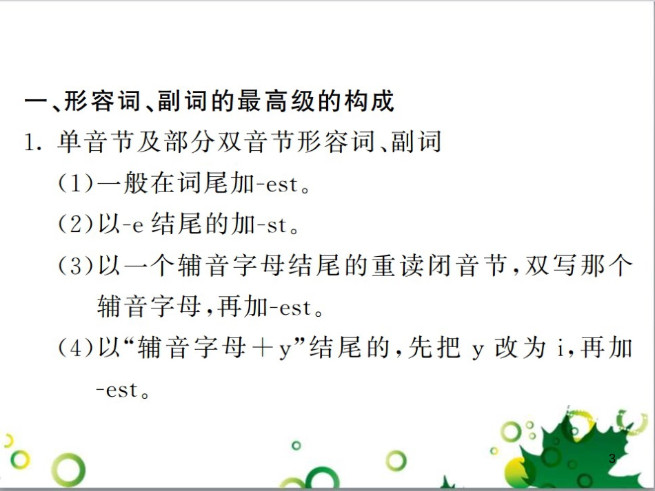 三年级语文上册 第三单元期末总复习课件 新人教版 (199)_第3页