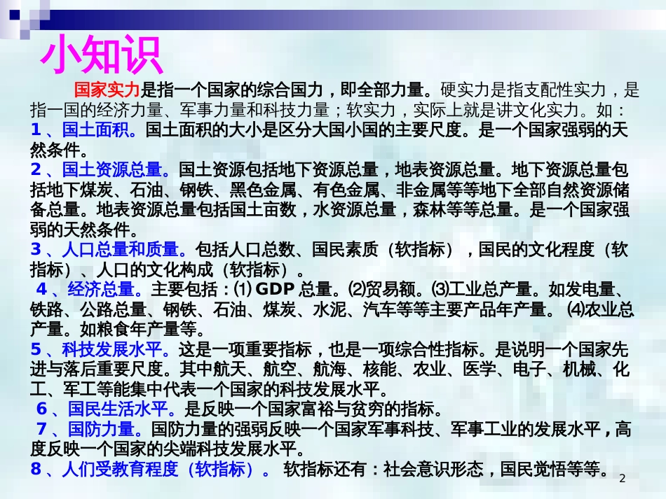 九年级道德与法治上册 第1单元 感受时代脉动 第1课 认识社会巨变 第2框 综合国力的增强优质课件 北师大版_第2页
