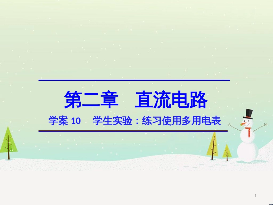 高中政治 第1课 生活在人民当家作主的国家 第2框 政治权利与义务参与政治生活的基础课件 新人教版必修2 (1640)_第1页
