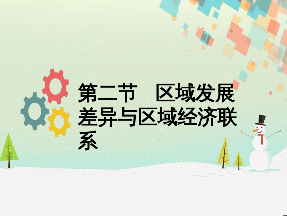 高考地理二轮复习 考前三个月 第二部分 专题二 解题技能提升练 11 基础知识调用专练——破解“基础知识用不上”困惑课件 (674)_第1页