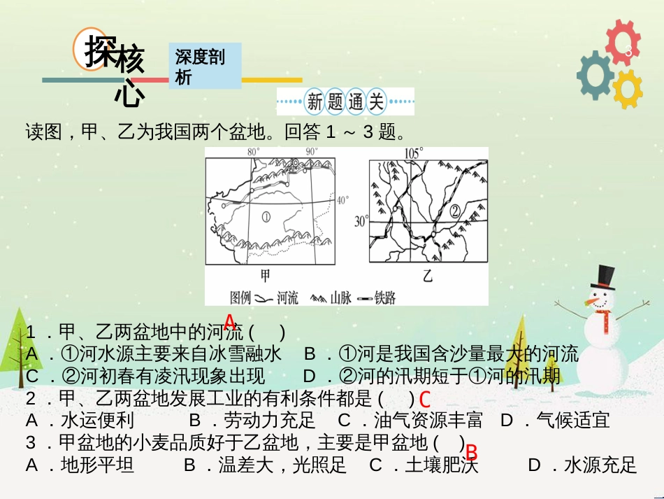 高考地理二轮复习 考前三个月 第二部分 专题二 解题技能提升练 11 基础知识调用专练——破解“基础知识用不上”困惑课件 (674)_第3页