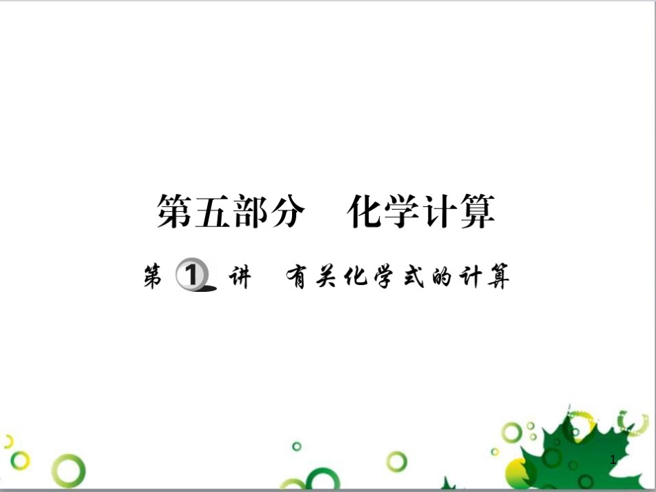 中考英语专题复习 前题型专题探究 专题一 听力理解课件 (50)_第1页