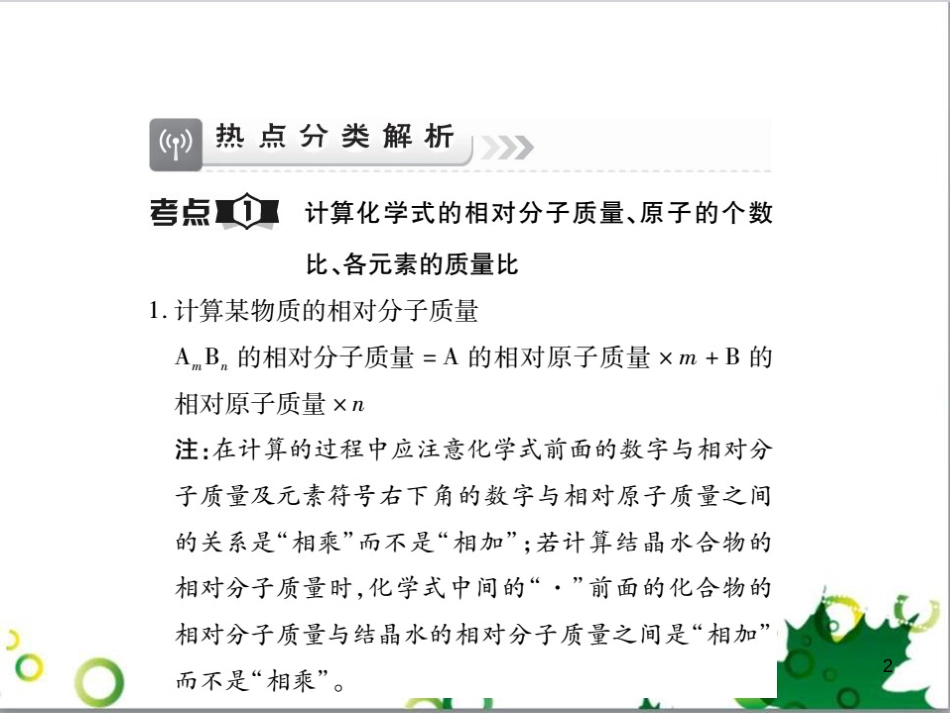 中考英语专题复习 前题型专题探究 专题一 听力理解课件 (50)_第2页