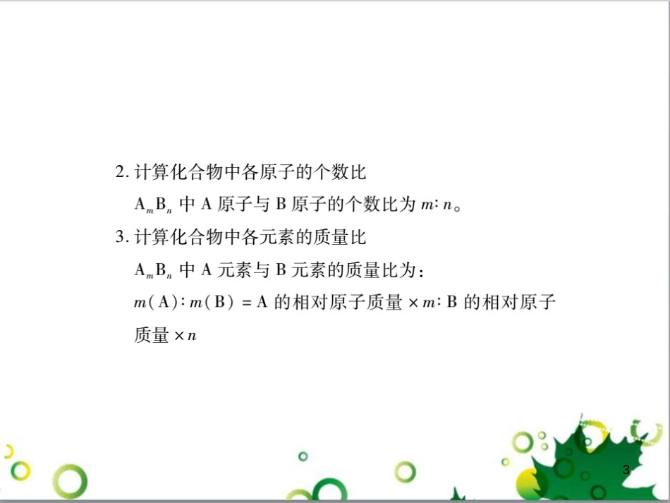 中考英语专题复习 前题型专题探究 专题一 听力理解课件 (50)_第3页
