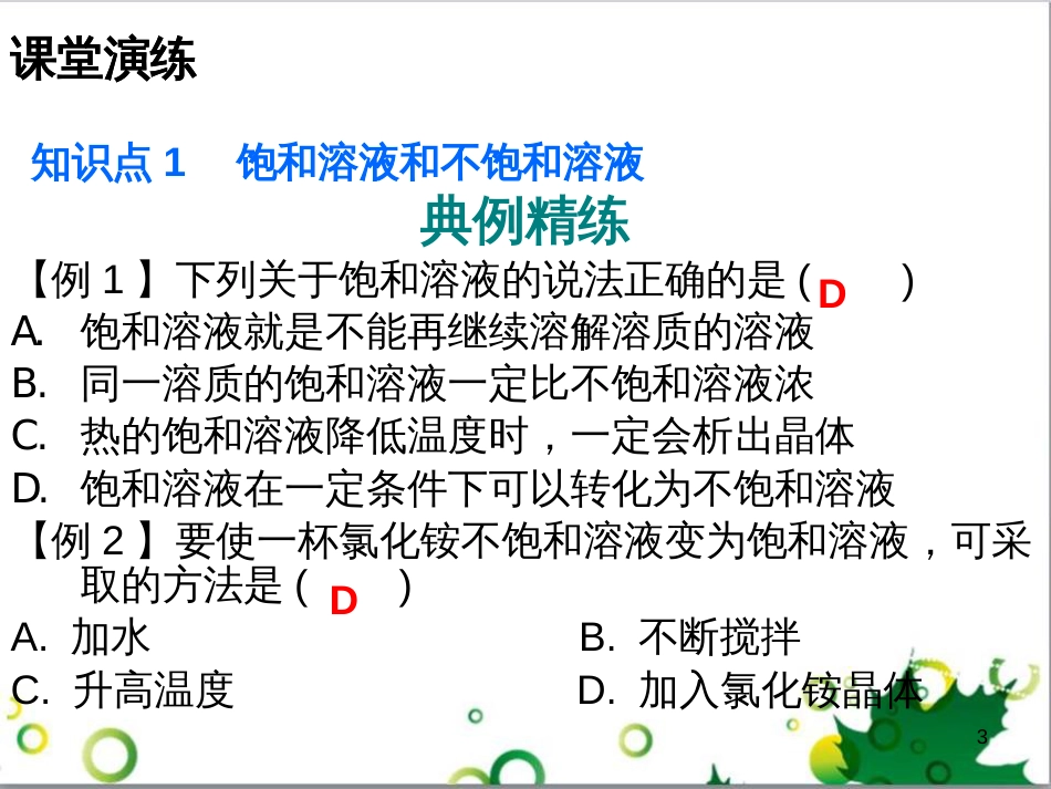 三年级语文上册 第三单元期末总复习课件 新人教版 (650)_第3页