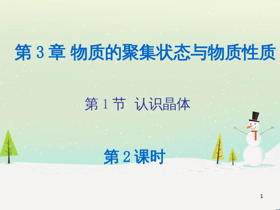 高中政治 第1课 生活在人民当家作主的国家 第2框 政治权利与义务参与政治生活的基础课件 新人教版必修2 (526)_第1页