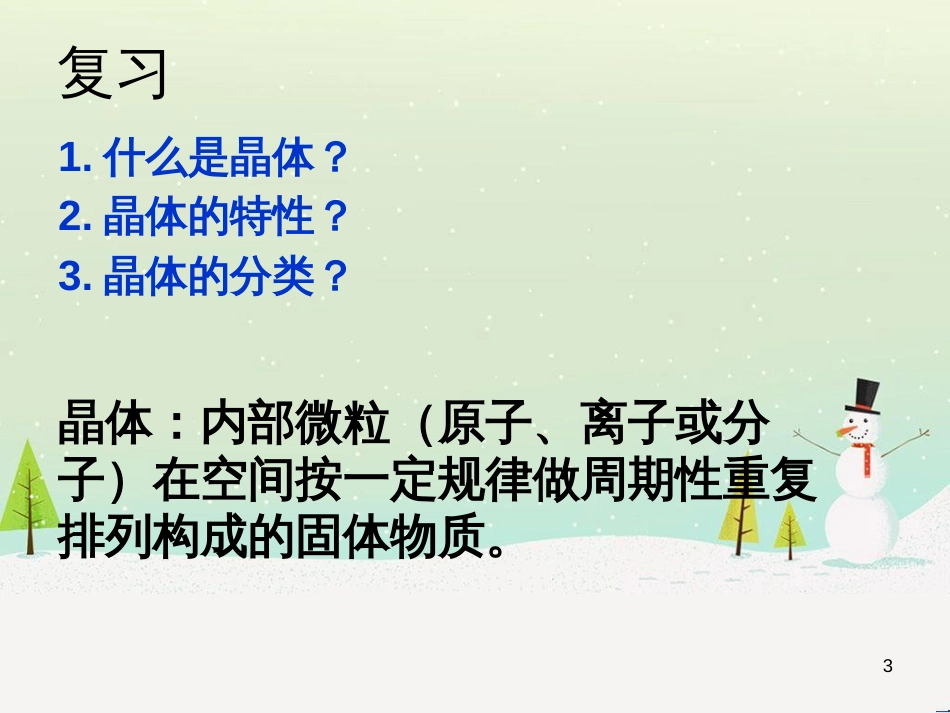 高中政治 第1课 生活在人民当家作主的国家 第2框 政治权利与义务参与政治生活的基础课件 新人教版必修2 (526)_第3页