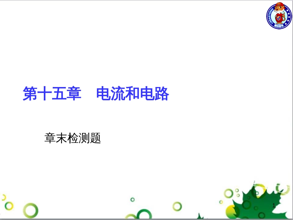 三年级语文上册 第三单元期末总复习课件 新人教版 (860)_第1页