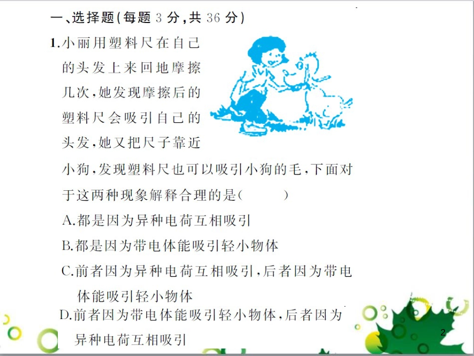 三年级语文上册 第三单元期末总复习课件 新人教版 (860)_第2页