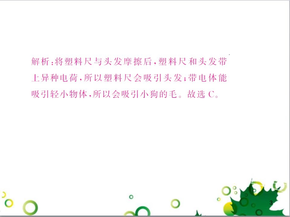 三年级语文上册 第三单元期末总复习课件 新人教版 (860)_第3页