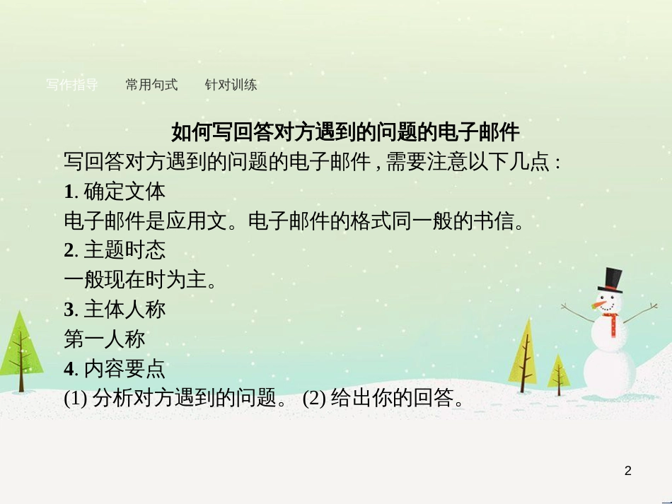 高中政治 第1课 生活在人民当家作主的国家 第2框 政治权利与义务参与政治生活的基础课件 新人教版必修2 (1873)_第2页