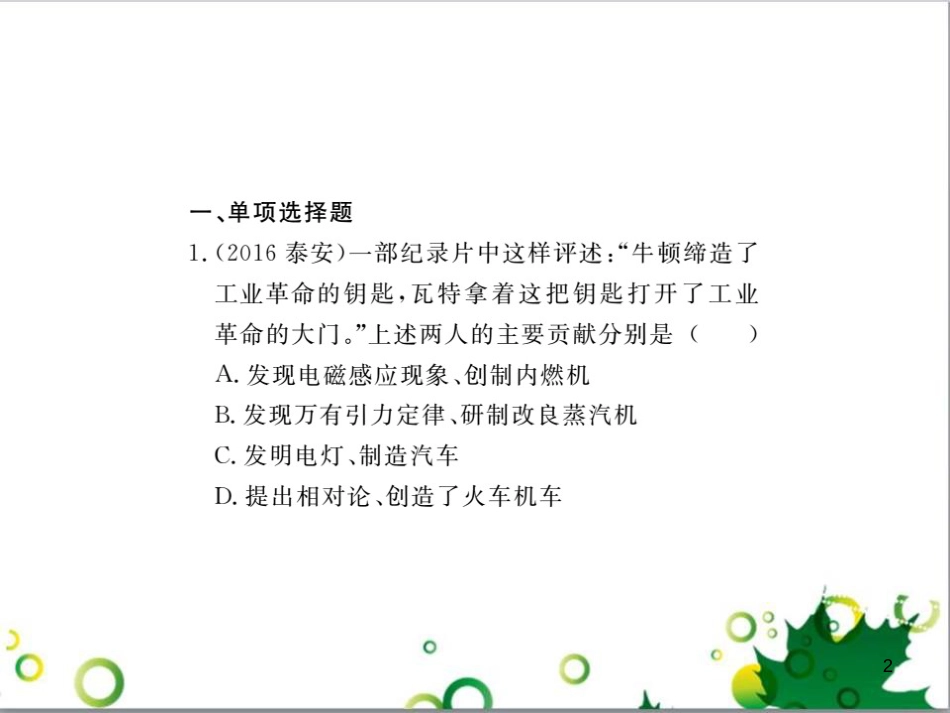 中考英语专题复习 前题型专题探究 专题一 听力理解课件 (125)_第2页