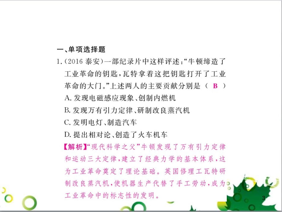 中考英语专题复习 前题型专题探究 专题一 听力理解课件 (125)_第3页
