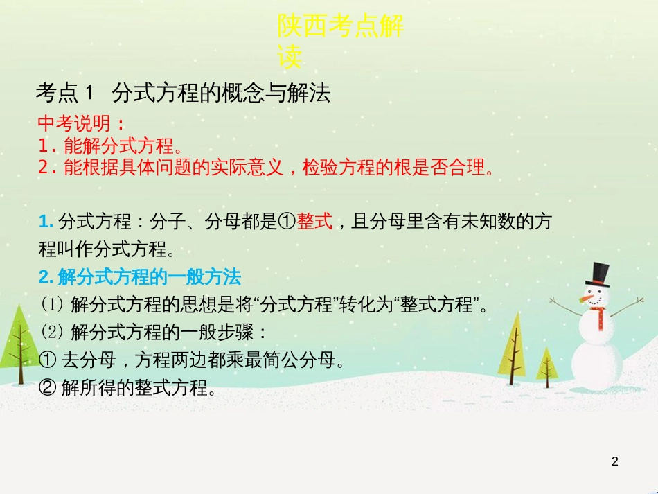 高考地理一轮复习 第3单元 从地球圈层看地理环境 答题模板2 气候成因和特征描述型课件 鲁教版必修1 (75)_第2页