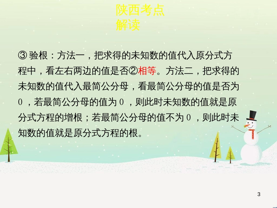 高考地理一轮复习 第3单元 从地球圈层看地理环境 答题模板2 气候成因和特征描述型课件 鲁教版必修1 (75)_第3页