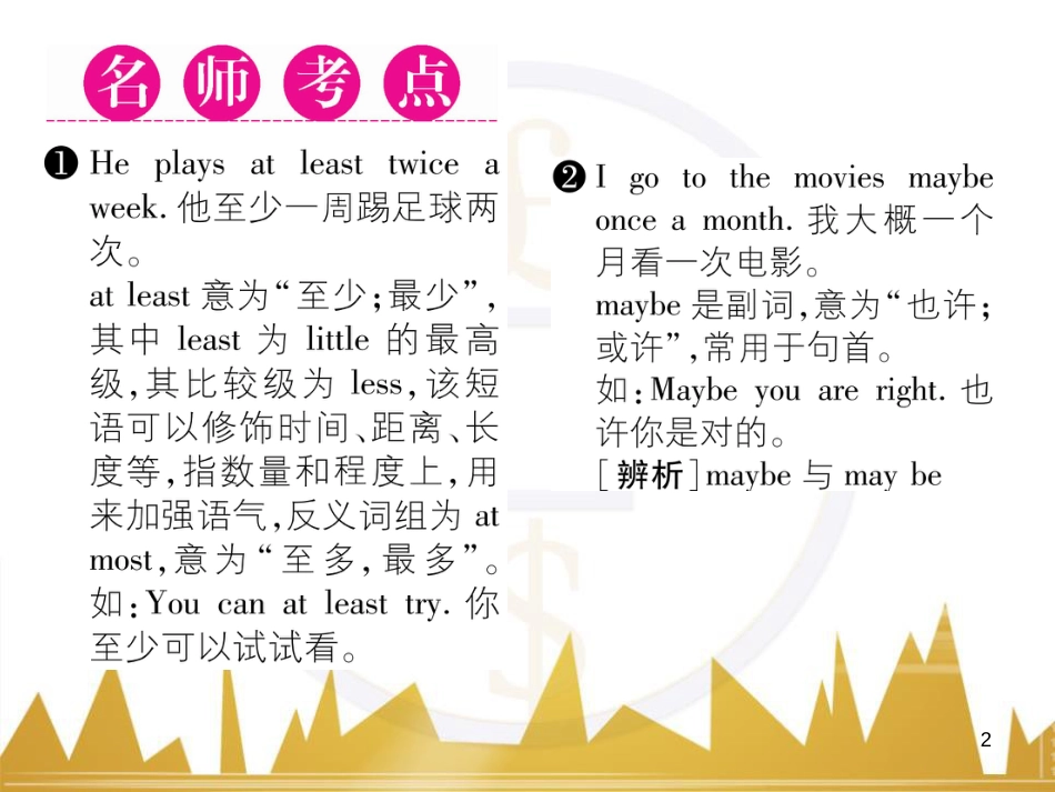 八年级英语上册 Unit 10 If you go to the party  you’ll have a great time语法精讲精练（Grammar Focus）课件 （新版）人教新目标版 (11)_第2页