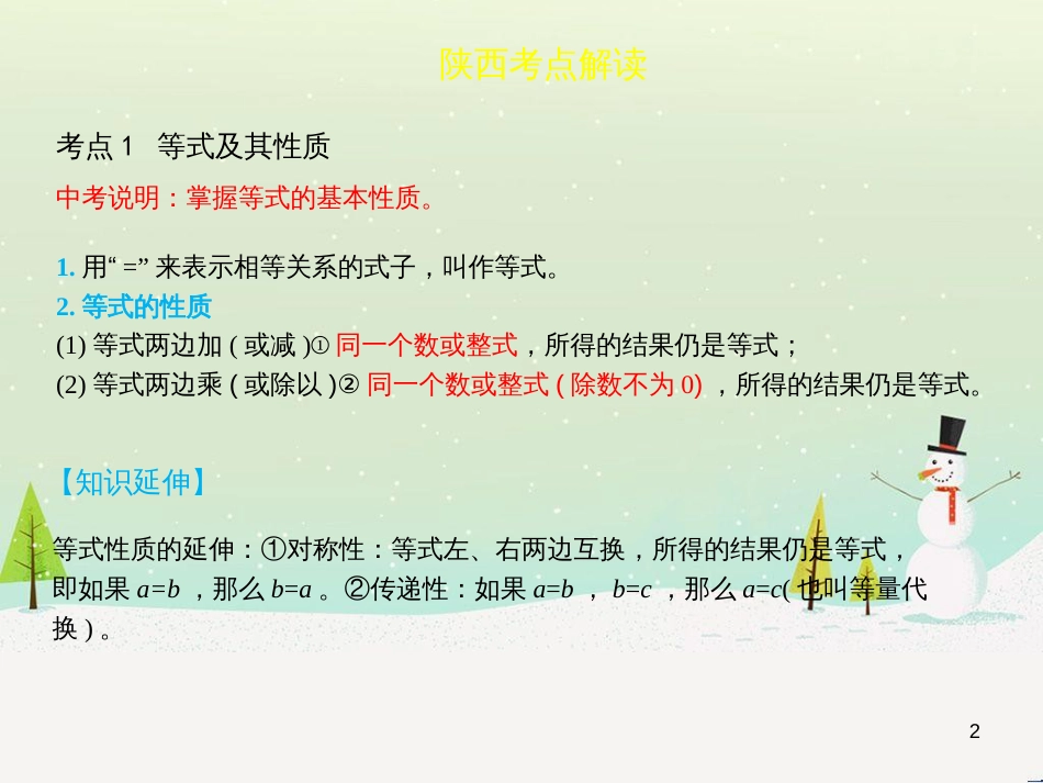 高考地理一轮复习 第3单元 从地球圈层看地理环境 答题模板2 气候成因和特征描述型课件 鲁教版必修1 (77)_第2页