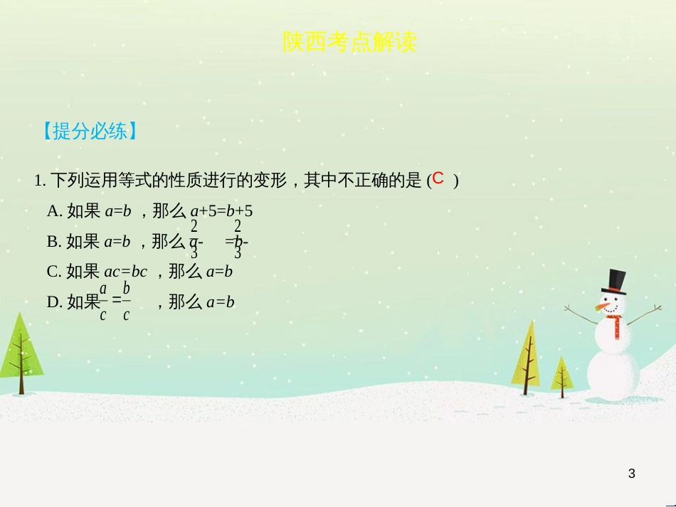 高考地理一轮复习 第3单元 从地球圈层看地理环境 答题模板2 气候成因和特征描述型课件 鲁教版必修1 (77)_第3页