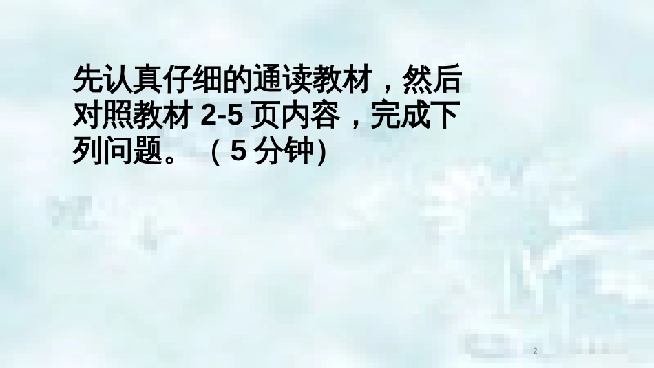九年级道德与法治上册 第一单元 富强与创新 第一课 踏上强国之路 第1框 坚持改革开放优质课件1 新人教版_第2页