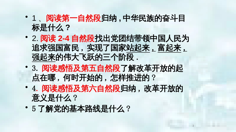 九年级道德与法治上册 第一单元 富强与创新 第一课 踏上强国之路 第1框 坚持改革开放优质课件1 新人教版_第3页