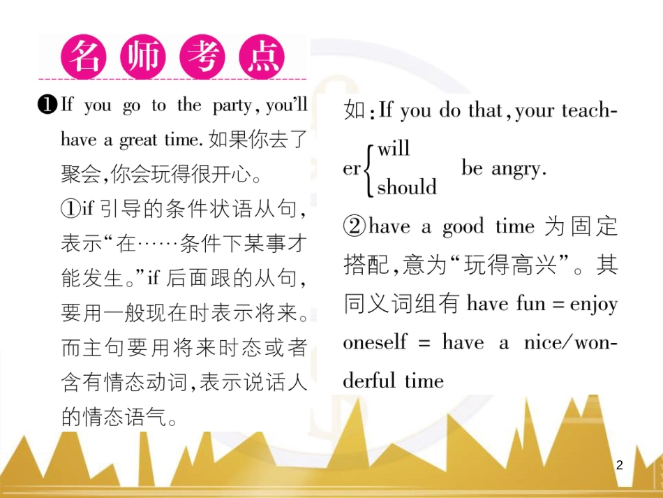 八年级英语上册 Unit 10 If you go to the party，you'll have a great time语法精讲精炼（Grammar Focus）课件 （新版）人教新目标版 (82)_第2页