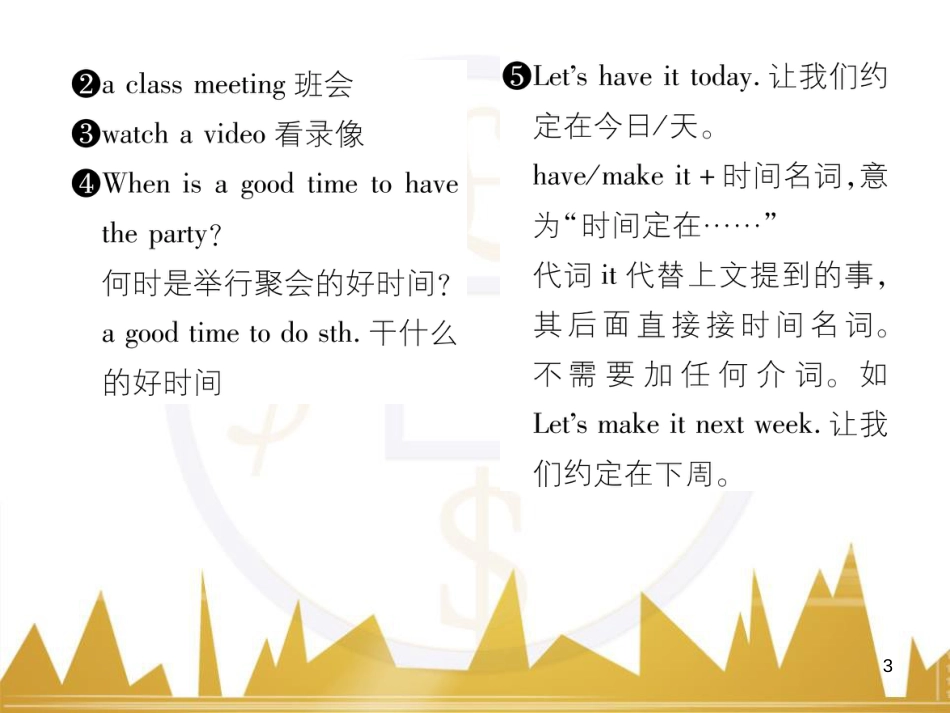八年级英语上册 Unit 10 If you go to the party，you'll have a great time语法精讲精炼（Grammar Focus）课件 （新版）人教新目标版 (82)_第3页