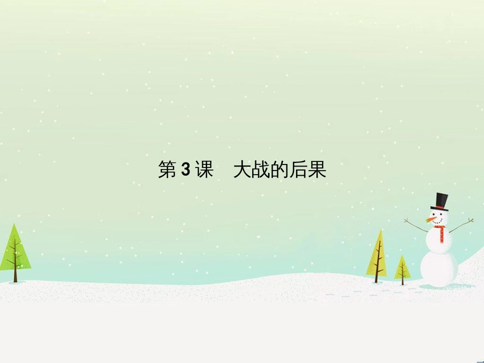 高中政治 第1课 生活在人民当家作主的国家 第2框 政治权利与义务参与政治生活的基础课件 新人教版必修2 (718)_第1页