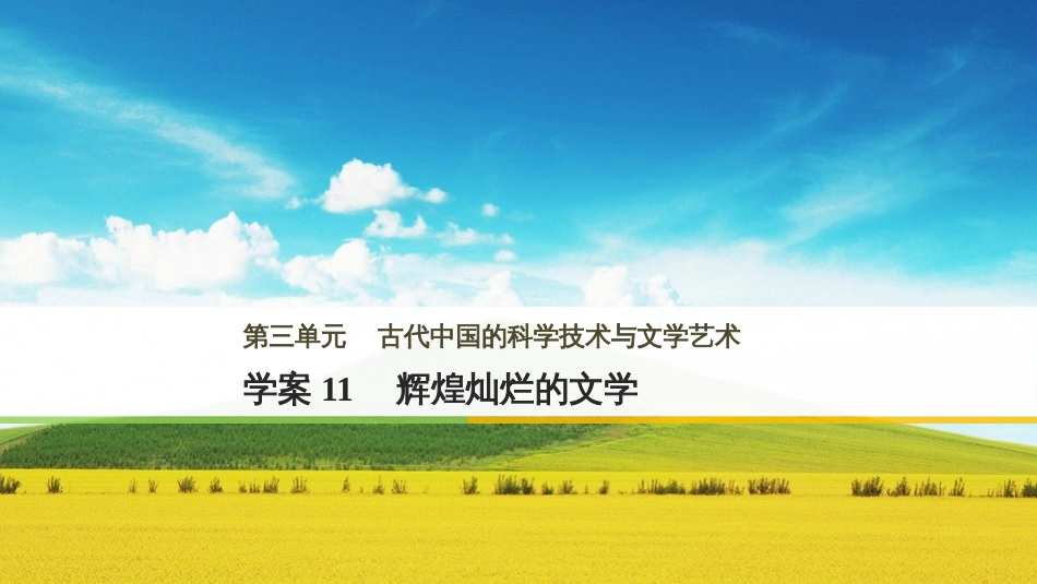 三年级语文上册 第三单元期末总复习课件 新人教版 (320)_第1页