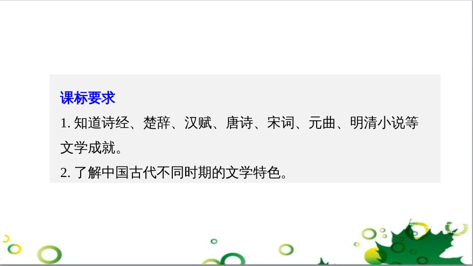 三年级语文上册 第三单元期末总复习课件 新人教版 (320)_第2页
