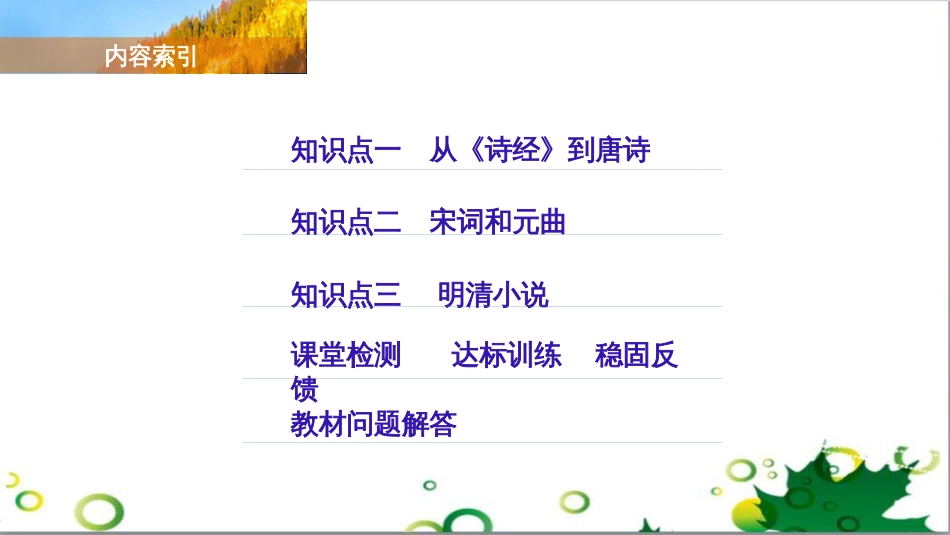 三年级语文上册 第三单元期末总复习课件 新人教版 (320)_第3页
