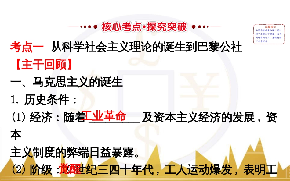 高考历史一轮复习 中外历史人物评说 第一单元 中外的政治家、思想家和科学家课件 新人教版选修4 (10)_第2页