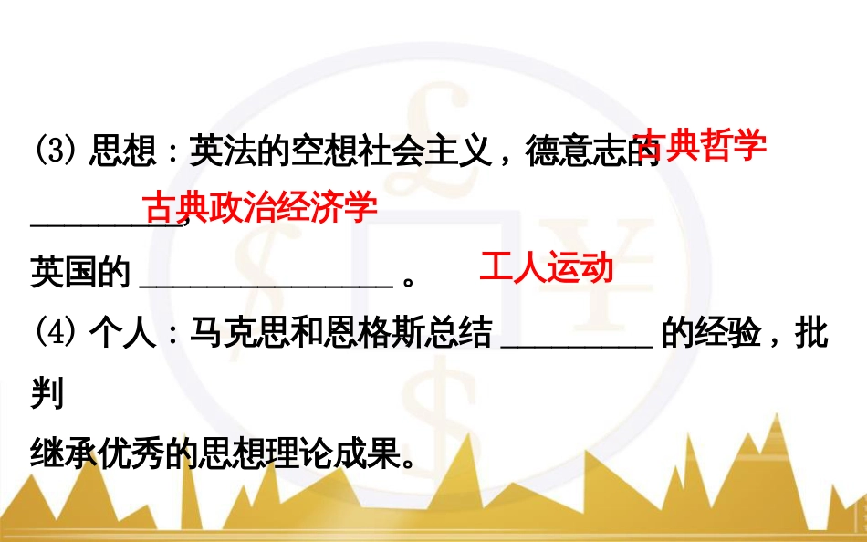 高考历史一轮复习 中外历史人物评说 第一单元 中外的政治家、思想家和科学家课件 新人教版选修4 (10)_第3页