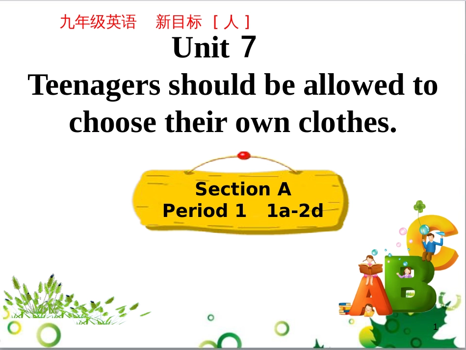 三年级语文上册 第三单元期末总复习课件 新人教版 (954)_第1页