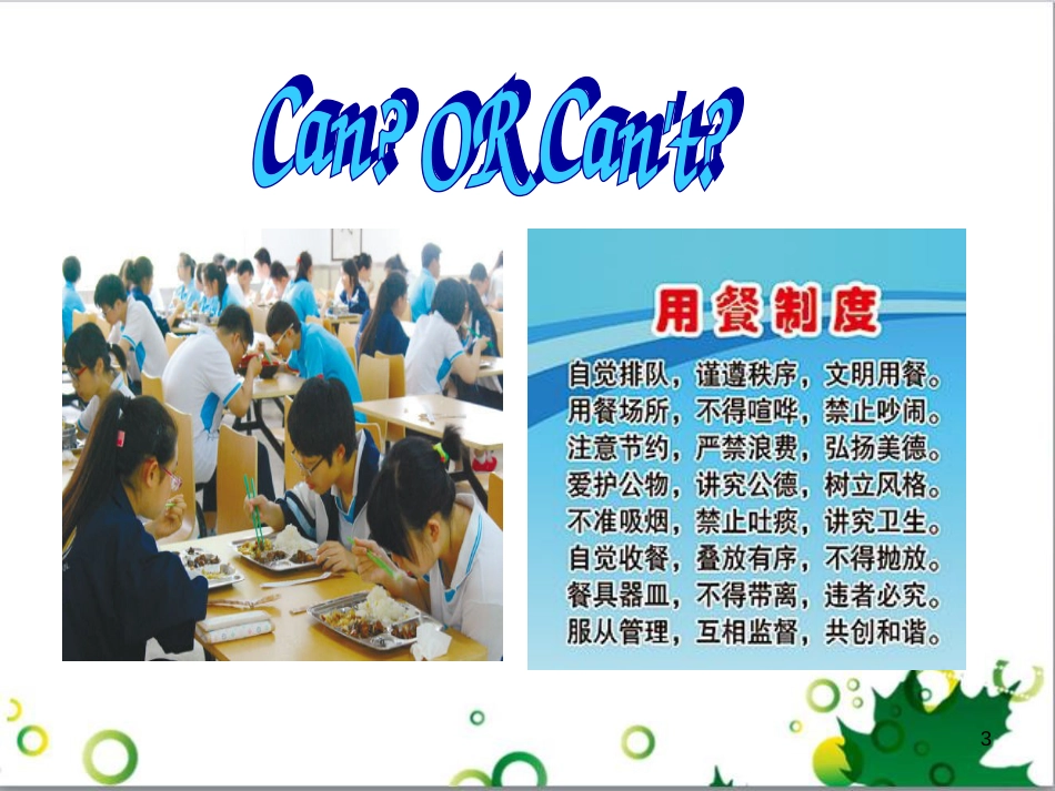 三年级语文上册 第三单元期末总复习课件 新人教版 (954)_第3页