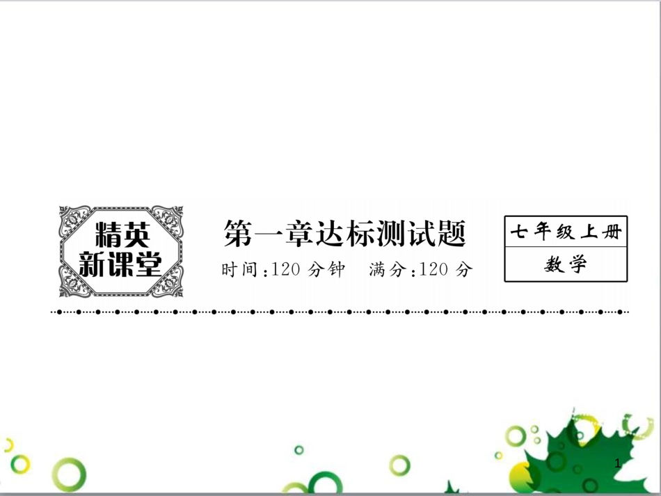 三年级语文上册 第三单元期末总复习课件 新人教版 (1318)_第1页
