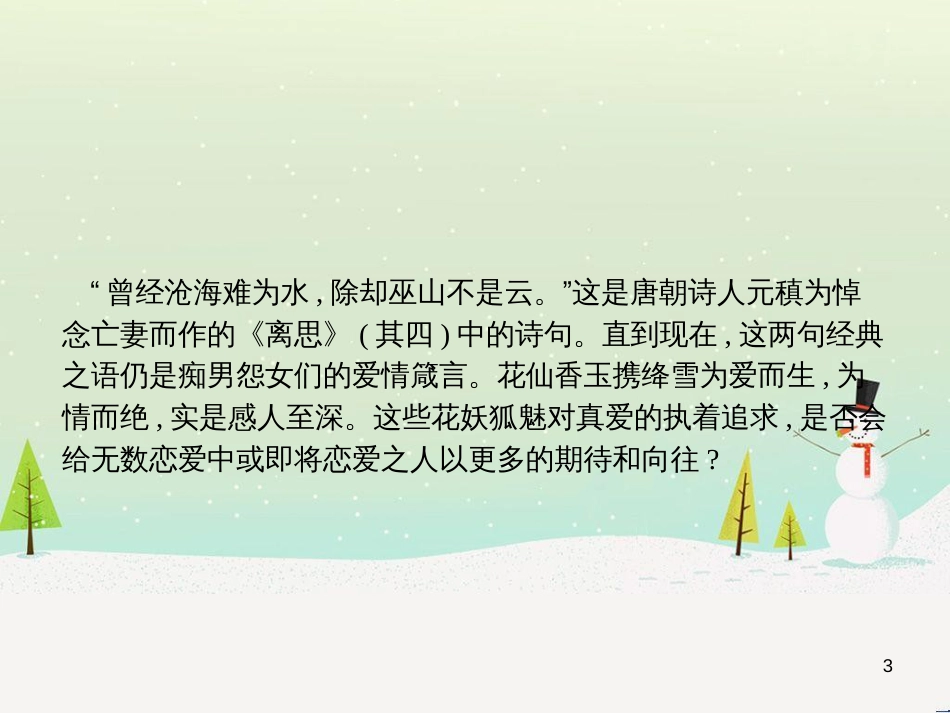 高中政治 第1课 生活在人民当家作主的国家 第2框 政治权利与义务参与政治生活的基础课件 新人教版必修2 (2078)_第3页