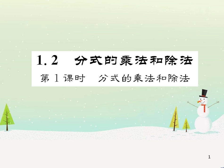 高中政治 第1课 生活在人民当家作主的国家 第2框 政治权利与义务参与政治生活的基础课件 新人教版必修2 (53)_第1页