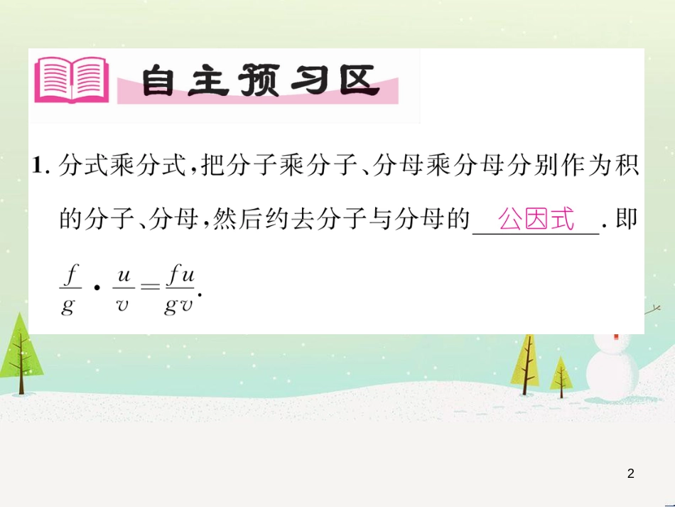 高中政治 第1课 生活在人民当家作主的国家 第2框 政治权利与义务参与政治生活的基础课件 新人教版必修2 (53)_第2页